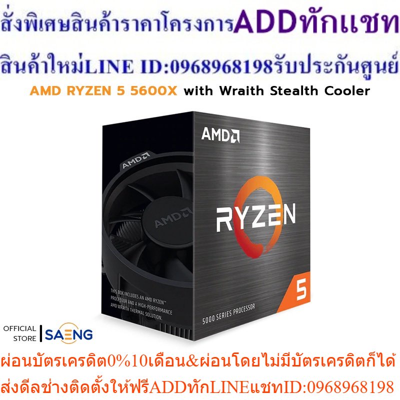 CPU (ซีพียู) AMD AM4 RYZEN5 5600X 3.7 GHz CORES : 6 THREADS : 12