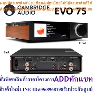 Cambridge Audio EVO75 All-in-One Player 75W/ch