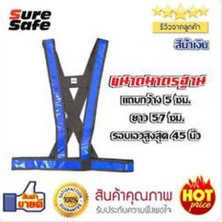 เสื้อจราจรสะท้อนแสง PVC รุ่นทรงวี แถบ 2 สีน้ำเงิน จำนวน 1 ตัว