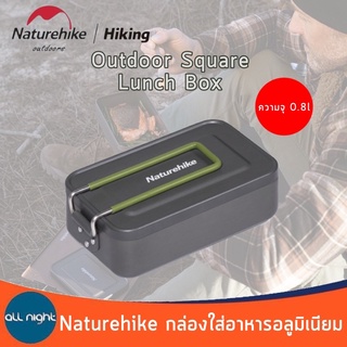 Naturehike กล่องใส่อาหารอลูมิเนียม 0.8l กล่องอาหาร กล่องข้าว อลูมิเนียมอัลลอยด์ น้ำหนักเบา