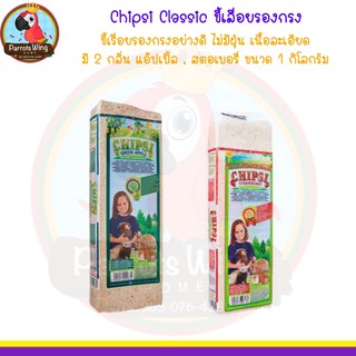 Chipsi ขี้เลื่อยรองกรง เนื้อละเอียด ไม่มีฝุ่น ( 1Kg.)