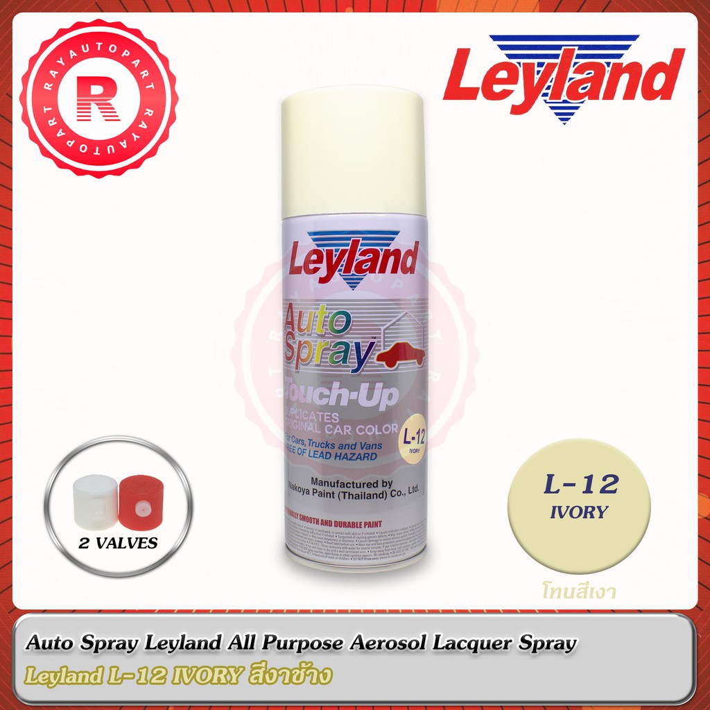 SALE !!ราคาพิเศษ ## สีสเปรย์ Leyland L-12 IVORY สีขาวงาช้าง L12 ##อุปกรณ์ปรับปรุงบ้าน#Hand tools