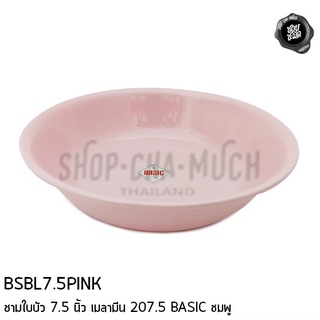 ชามใบบัว 7.5 นิ้ว เมลามีน 207.5 BASIC ชมพู BSBL7.5PINK ชามก๋วยเตี๋ยว