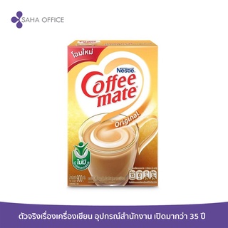 ครีมเทียมชนิดกล่อง Coffee Mate (No cholesterol) 900 กรัม