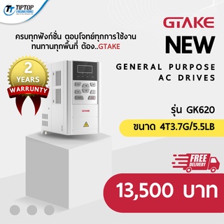 เครื่องปรับรอบมอเตอร์ VFD Inverter GTAKE AC Drives รุ่น GK620 ขนาด 4T3.7G/5.5LB ควบคุมความเร็วของมอเตอร์ AC