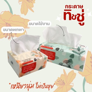 (1ห่อ) สินค้า​ขายดี กระดาษทิชชู่แผ่นใหญ่ 100 แผ่น หนา 3 ชั้น ทิชชู่ทำความสะอาด เหนียว นุ่ม ราคาถูกคุณภาพดี