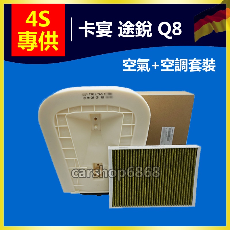Porsche Cayenne Cayenne (9YA) TOUAREG audi Q7 Q8 4M กรองเครื่องยนต์ องค์ประกอบตัวกรองเครื่องปรับอากา