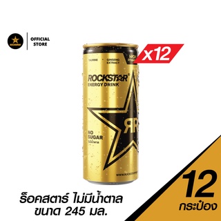 Rockstar ร็อคสตาร์ไม่มีน้ำตาล กระป๋อง245มล. (แพ็ค12)