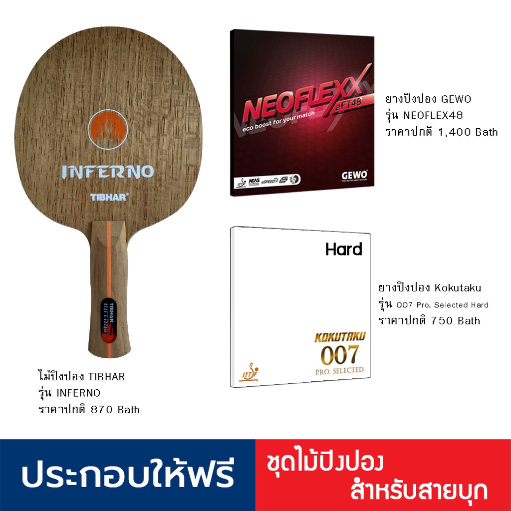 ชุดไม้ปิงปองสำหรับมือบุกท็อปสปิน Tibhar Inferno + ยางปิงปอง Gewo Neoflex eFT 48 + Kokutaku 007 Pro s