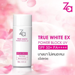 Za True White ซีเอ ทรูไวท์ พาวเวอร์ บล็อค ยูวี SPF 50+ PA++++ 50Ml.