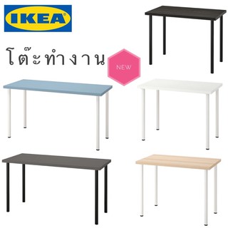 🔥แพคดีที่สุด🔥IKEA_LAGKAPTEN/ADILS 60x120 ซม โต๊ะทำงาน ประกอบเอง