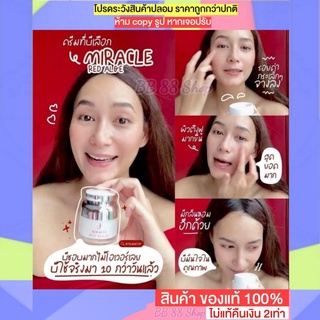 ครีมสาหร่ายแดง MRAครีม เจครีม Jcream💥ส่งฟรี ครีมสาหร่ายสีแดง Miracle Red Algae มิราเคิลเรดแอลจี้ ครีมลดฝ้า ลดสิวผิวใส