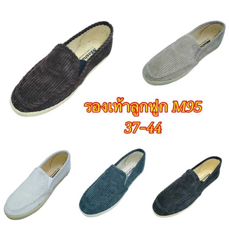 [ลูกค้าใหม่ราคา 1 บาท] (ใส่โค้สNPSH3435) รองเท้าลูกฟูก M95 ทรงวินเทจ Mashare ผ้าใบแบบสวมกังฟู ทรงสลิปออน slip on