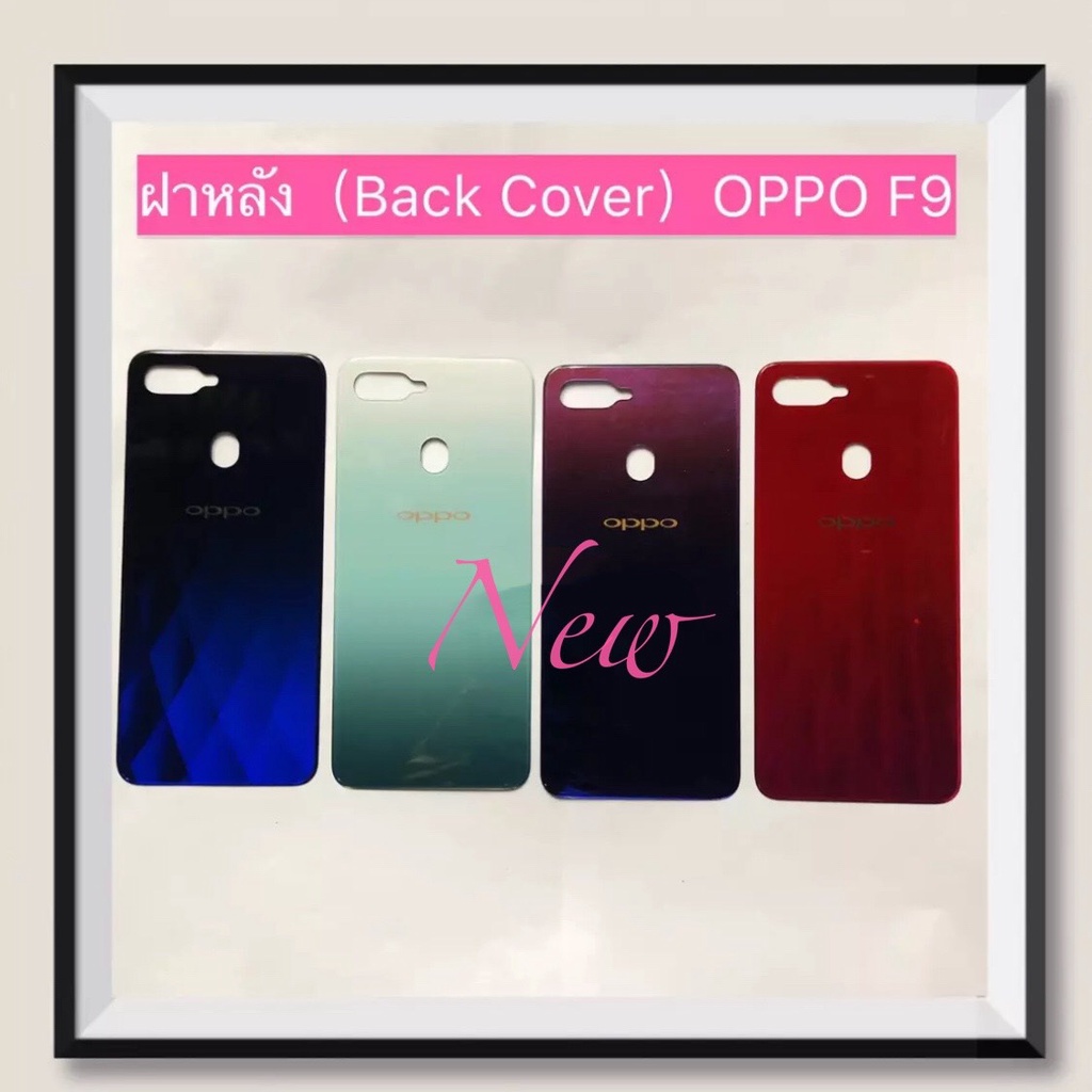 ฝาหลัง ( Back Cover ）OPPO F9