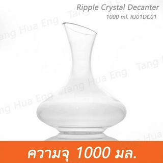 ขวดดีแคนเตอร์ใส่ไวน์  1000 มล.  Ripple Crystal Decanter 1000 ml. RJ01DC01