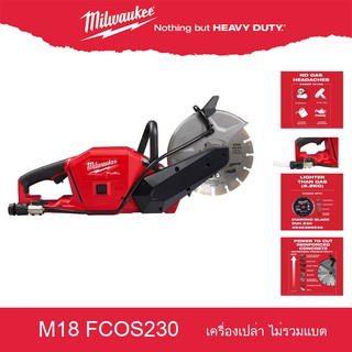 Milwaukee m18fcos230 เลื่อยตัดปูน m18 fcos230 เลื่อยตัดคอนกรีต เครื่องตัดถนน เครื่องตัดคอนกรีต Milwaukee M18 FCOS230 (ตั