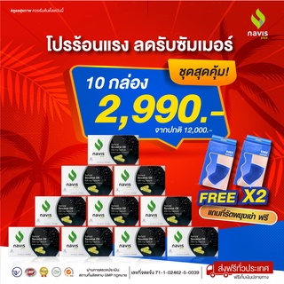 Navisplus น้ำมันงาดำสกัดเย็น เซซามิน Sesamin จากงาดำ Black sesame นาวิสพลัส  ชะลอความเสื่อมข้อเข่า โปรฯ  10 กล่อง