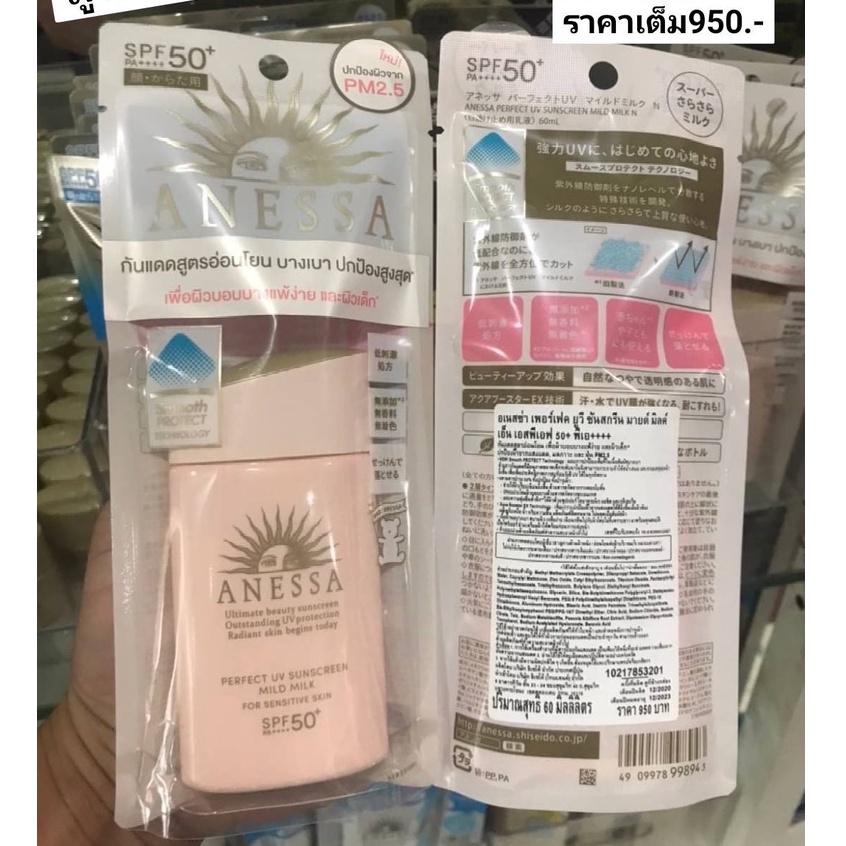 หมดอายุ 03/2025 ของแท้ ฉลากไทย Anessa Perfect UV Sunscreen Mild Milk for Sensitive Skin 60ml กันแดด 