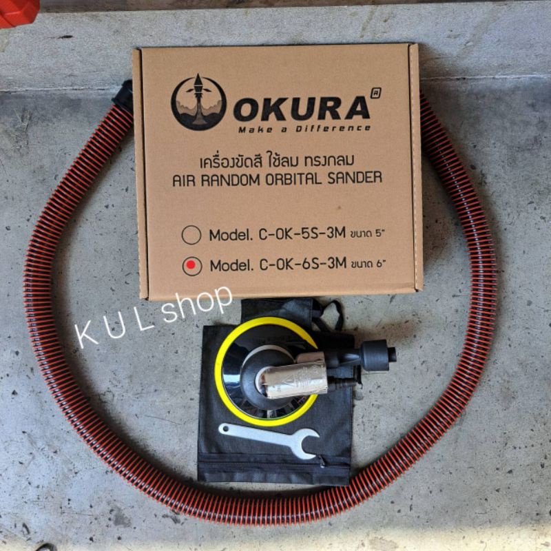 เครื่องขัดกระดาษทรายลม 6"Air Sander ยี่ห้อ Okura รุ่น OK-6S-3M