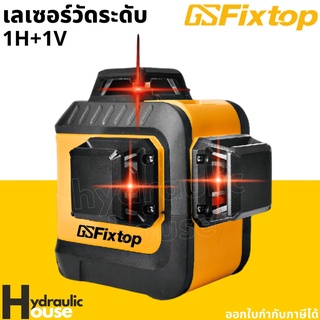 เลเซอร์วัดระดับ 360องศา 3D แสงสีแดง fixtop เครื่องวัดระดับเลเซอร์แนวนอนและแนวตั้ง