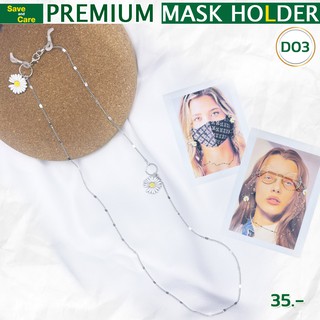 001 สายคล้องแมส สายคล้องแว่นตาแฟชั่น Premium Mask Holder ราคาถูก พร้อมส่ง(SET D)