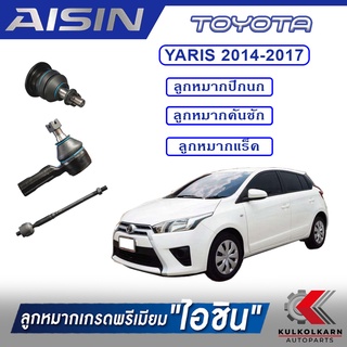 AISIN ลูกหมาก TOYOTA / YARIS  ปี 2014-2017 / YARIS ,YARIS ATIV ปี 2017 -