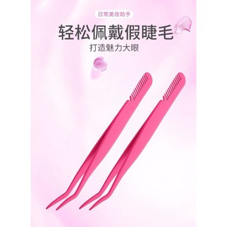 Pointed eyelash tweezers แหนบหนิงขนตาปลายแหลม