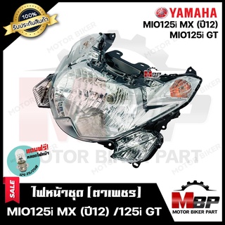 ไฟหน้าเดิม/ โคมไฟหน้า (ตาเพชร) สำหรับ YAMAHA MIO125i MX (รุ่นปี 2012)/ MIO125i GT **หัวฉีด**- ยามาฮ่า มีโอ125ไอ เอ็มเอ็ก