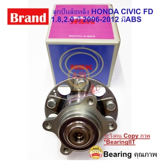 NSK ลูกปืนล้อหลัง HONDA CIVIC FD (ฮอนด้า ซีวิค) ปี2006-2012 สินค้าแบรนด์ OEM คุณภาพเทียบเท่าของแท้ 47BWKH