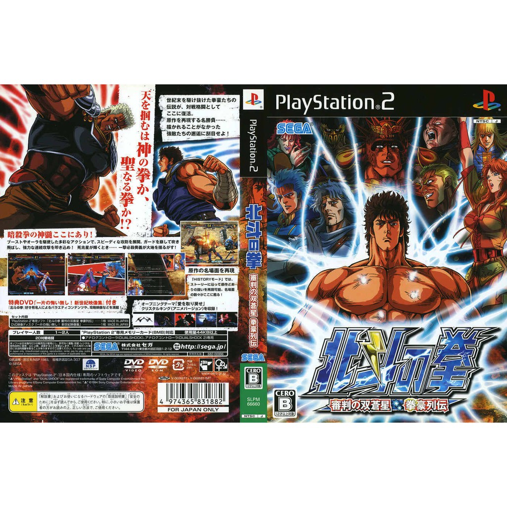 Hokuto no Ken Fist of the North Star PS2 ISO (NtscJ) MG Shopee Thailand