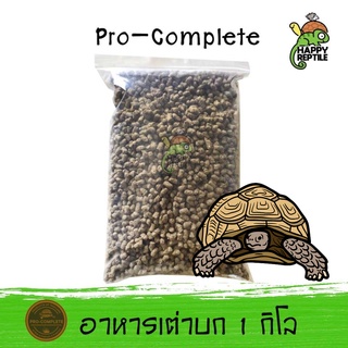 Pro-Complete อาหารเต่าบก โปรคอมพลีท คุณภาพดี ราคาถูกที่สุดในตลาด!!