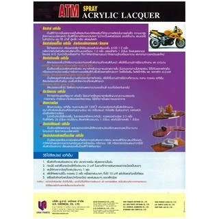 (เฉดสีชุดที่1) สเปรย์ ATM spray paint สีสเปร์ย อเนกประสงค์ Spray Acrylic Lacquer ขนาด 400cc. สีสเปรย์ แลคเกอร์ เงา ด้าน