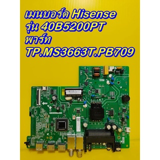 Main Board เมนบอร์ด Hisense รุ่น 40B5200PT พาร์ท TP.MS3663T.PB709 ของแท้ถอด มือ2 เทสไห้แล้ว