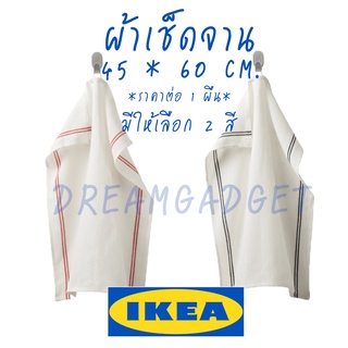 IKEA แท้✔️ ผ้าเช็ดจาน ผ้าเช็ดมือ อิเกีย 45x60 cm มี 2 สี ผ้าอเนกประสงค์ แห้งไว