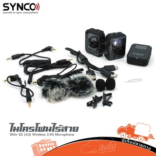 SYNCO WAir G2 (A2) Wireless 2.4G Microphone ของแท้ ส่งไว (ใบกำกับภาษีทักเเชทได้เลยค่ะ) ฮิปโป ออดิโอ Hippo Audio