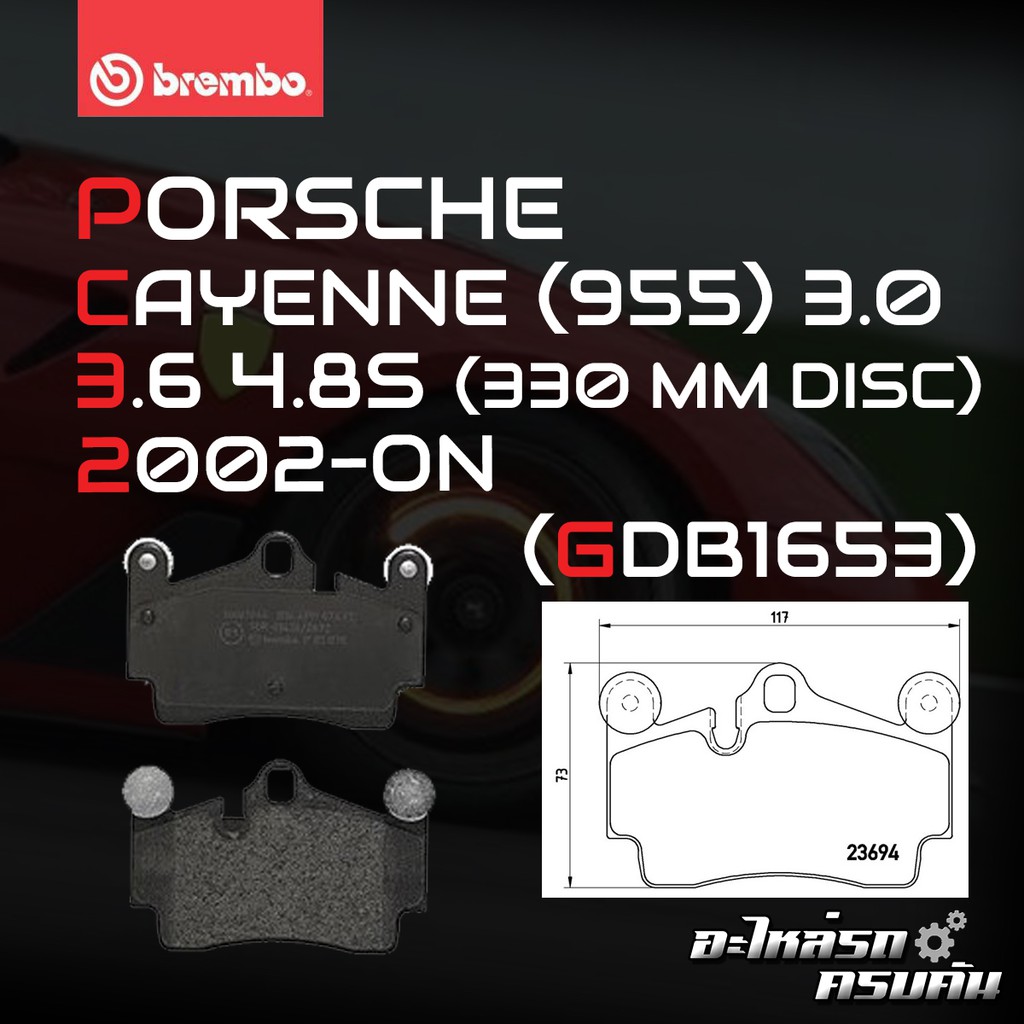 ผ้าเบรกหลัง BREMBO สำหรับ PORSCHE CAYENNE (955) 3.0 3.6 4.8S (330 MM DISC) 02-> (P85070B)