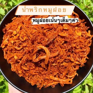 น้ำพริกหมูฝอย หมูฝอยเน้นๆ อร่อยมาก แนะนำเลยค่ะ 🌶⚡ Mister.Namprik