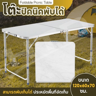 โต๊ะปิกนิกแบบพกพา Folding Table โต๊ะพับอลูมิเนียมแบบกระเป๋าพกพา รุ่น T2 ( White ) ขาอลูมิเนียม ปรับได้ 3 ระดับ