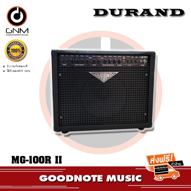 ส่งด่วน Durand MG-100R II 100W Combo Amplifier แอมป์ใหม่​กีต้าร์ไฟฟ้า