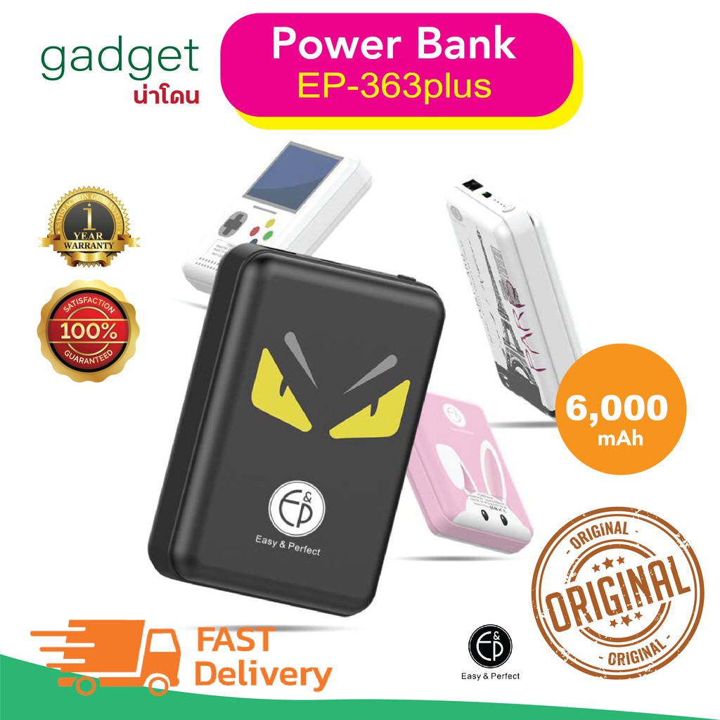 Easy & Perfect Power Bank 6,000 mAh รุ่น EP363​ Plus​​ / มีให้เลือก​ 4​ ลาย​ / รับประกัน​ 1​ ปี