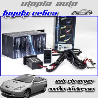 ช่องเสียบUSBในรถ ช่องต่อ USB 2 ช่อง ตรงรุ่น Toyota CELICA แบบมีไฟ