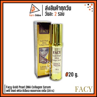 Facy Gold Pearl DNA Collagen Serum เฟซี่ โกลด์ เพิร์ล ดีเอ็นเอ คอลลาเจน เซรั่ม (20 g.)