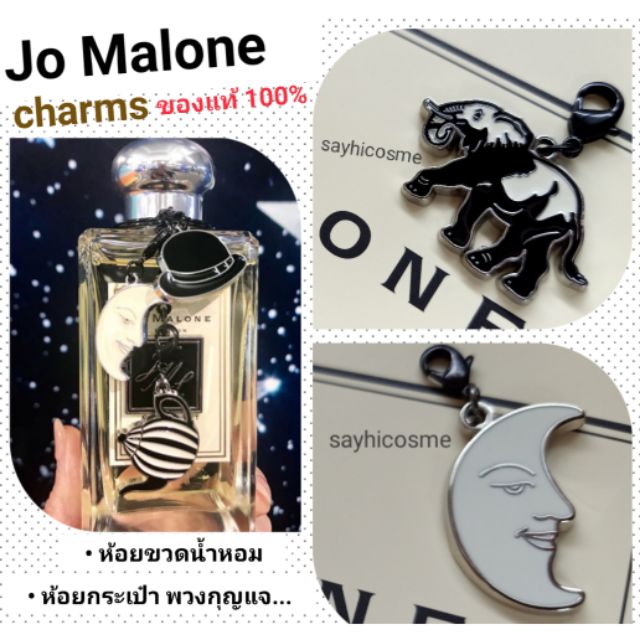 charms ห้อยขวดน้ำหอม Jo Malone ของแท้💯%