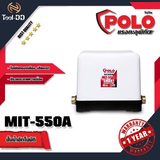 POLO  MIT-550A  ปั๊มน้ำอัตโนมัติ 550W+ฝาครอบ