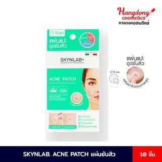 SKYNLAB ACNE PATCH แผ่นซับสิว แผ่นแปะซับสิว 1กล่องมี 10 ชิ้น