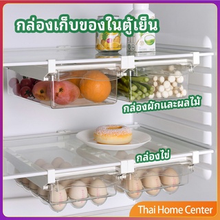 กล่องเก็บของในตู้เย็น กล่องไข่ กล่องผักและผลไม้ ลิ้นชักเก็บของตู้เย็น refrigerator storage box