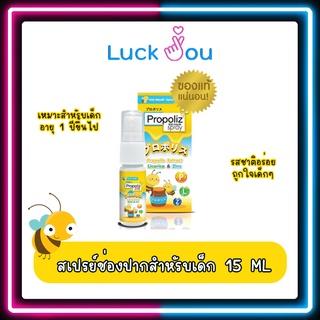 Propoliz Mouth Spray Kids โพรโพลิส คิดส์ เมาท์สเปรย์ สเปรย์พ่นคอ 10 ml (สำหรับเด็ก)