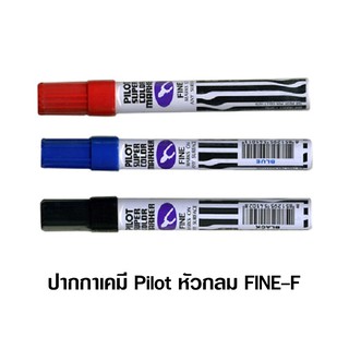 ปากกาเคมี Pilot หัวกลม FINE-F