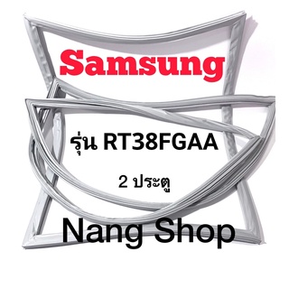 ขอบยางตู้เย็น Samsung รุ่น RT38FGAA (2 ประตู)