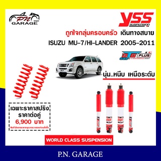 โช๊ครถยนต์ YSS สำหรับรถยนต์รุ่น ISUZU MU-7/HI-LANDER ปี 2005-2011 ขายยกเซ็ต และ แยกหน้า-หลัง ขับ...นุ่มสบาย